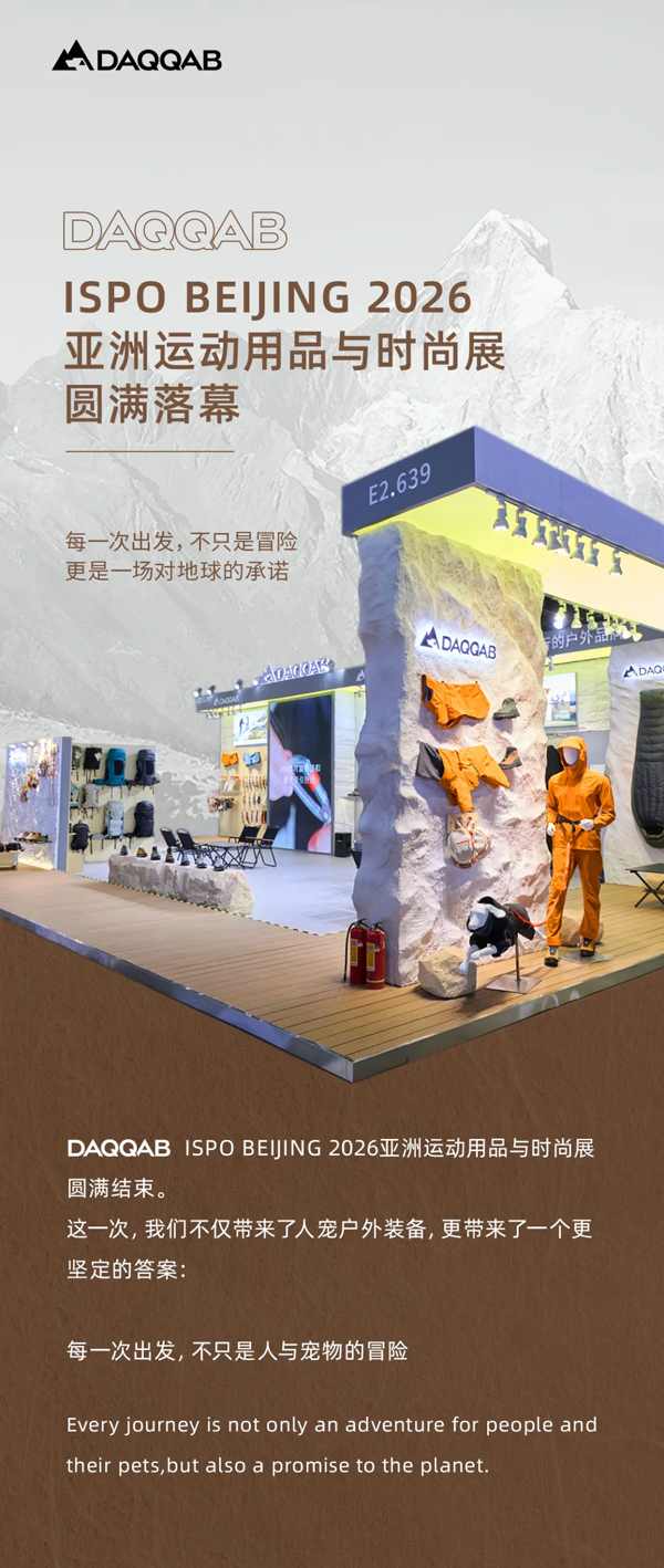 DAQQAB in ISPO BEIJING 2026｜圆满落幕