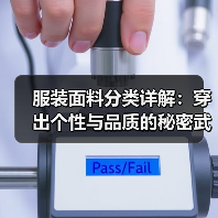 服装面料分类详解:穿出个性与品质的秘密武器(图2) 服装面料分类详解:穿出个性与品质的秘密武器(图2)