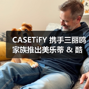 CASETiFY 携手三丽鸥家族推出美乐蒂 & 酷洛米联名系列