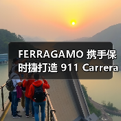 FERRAGAMO 携手保时捷打造 911 Carrera 4 GTS 与 Taycan 4S 特别版车型 FERRAGAMO 携手保时捷打造 911 Carrera 4 GTS 与 Taycan 4S 特别版车型