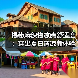 揭秘麻织物凉爽舒适度:穿出夏日清凉新体验(图4) 揭秘麻织物凉爽舒适度:穿出夏日清凉新体验(图4)