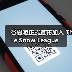 谷爱凌正式宣布加入 The Snow League（图4）