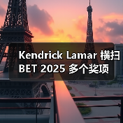 Kendrick Lamar 横扫 BET 2025 多个奖项（图3）