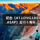 纪念《AT.LONG.LAST.A$AP》发行十周年,A$AP Rocky 发布限量周边 纪念《AT.LONG.LAST.A$AP》发行十周年,A$AP Rocky 发布限量周边