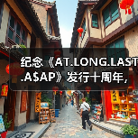 纪念《AT.LONG.LAST.A$AP》发行十周年,A$AP Rocky 发布限量周边 纪念《AT.LONG.LAST.A$AP》发行十周年,A$AP Rocky 发布限量周边