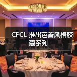 CFCL 推出芭蕾风格胶囊系列