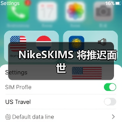NikeSKIMS 将推迟面世 NikeSKIMS 将推迟面世