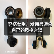 穿搭女生：发现最适合自己的风格之道（图4）