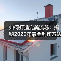 如何打造完美流苏:揭秘2026年最全制作方法(图1) 如何打造完美流苏:揭秘2026年最全制作方法(图1)