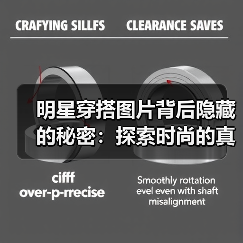 明星穿搭图片背后隐藏的秘密:探索时尚的真正魅力(图4) 明星穿搭图片背后隐藏的秘密:探索时尚的真正魅力(图4)
