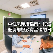中性风穿搭指南：打造低调却极致有品位的日常造型（图2）