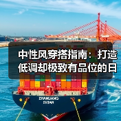 中性风穿搭指南：打造低调却极致有品位的日常造型（图3）