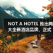 NOT A HOTEL 推出两大全新酒店品牌，正式进军公共酒店领域（图2）