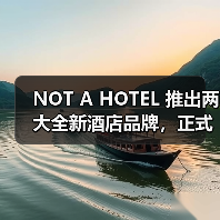 NOT A HOTEL 推出两大全新酒店品牌，正式进军公共酒店领域（图3）