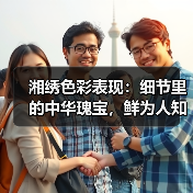 湘绣色彩表现:细节里的中华瑰宝,鲜为人知的艺术秘密(图4) 湘绣色彩表现:细节里的中华瑰宝,鲜为人知的艺术秘密(图4)