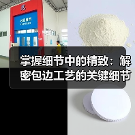 掌握细节中的精致:解密包边工艺的关键细节与行业内幕(图4) 掌握细节中的精致:解密包边工艺的关键细节与行业内幕(图4)