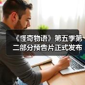 《怪奇物语》第五季第二部分预告片正式发布（图4）