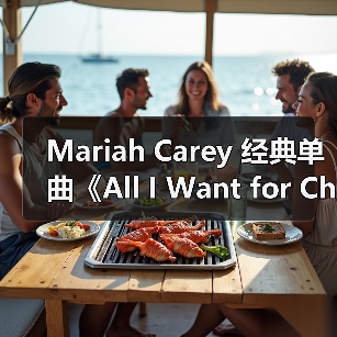 Mariah Carey 经典单曲《All I Want for Christmas Is You》登顶 Billboard Hot 100(图4) Mariah Carey 经典单曲《All I Want for Christmas Is You》登顶 Billboard Hot 100(图4)
