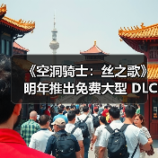 《空洞骑士:丝之歌》明年推出免费大型 DLC(图3) 《空洞骑士:丝之歌》明年推出免费大型 DLC(图3)