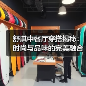 舒淇中餐厅穿搭揭秘:时尚与品味的完美融合(图4) 舒淇中餐厅穿搭揭秘:时尚与品味的完美融合(图4)