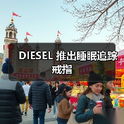 DIESEL 推出睡眠追踪戒指(图3) DIESEL 推出睡眠追踪戒指(图3)