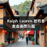Ralph Lauren 发布冬奥会美国队服(图2) Ralph Lauren 发布冬奥会美国队服(图2)