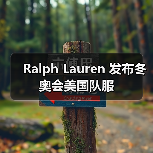 Ralph Lauren 发布冬奥会美国队服(图4) Ralph Lauren 发布冬奥会美国队服(图4)