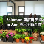 Salomon 再度携手 Slam Jam 推出全新合作系列