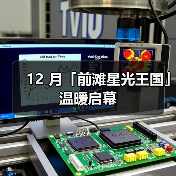 12 月「前滩星光王国」温暖启幕(图1) 12 月「前滩星光王国」温暖启幕(图1)