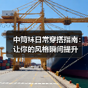 中筒袜日常穿搭指南：让你的风格瞬间提升（图2）