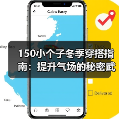 150小个子冬季穿搭指南:提升气场的秘密武器(图2) 150小个子冬季穿搭指南:提升气场的秘密武器(图2)