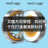 艾福杰尼穿搭:如何用个性打造潮流新标杆(图2) 艾福杰尼穿搭:如何用个性打造潮流新标杆(图2)