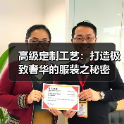高级定制工艺:打造极致奢华的服装之秘密(图1) 高级定制工艺:打造极致奢华的服装之秘密(图1)