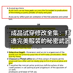 成品试穿修改全集:打造完美服装的秘密武器(图1) 成品试穿修改全集:打造完美服装的秘密武器(图1)