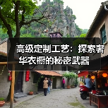 高级定制工艺:探索奢华衣橱的秘密武器(图2) 高级定制工艺:探索奢华衣橱的秘密武器(图2)