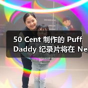 50 Cent 制作的 Puff Daddy 纪录片将在 Netflix 上线(图2) 50 Cent 制作的 Puff Daddy 纪录片将在 Netflix 上线(图2)