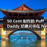 50 Cent 制作的 Puff Daddy 纪录片将在 Netflix 上线(图1) 50 Cent 制作的 Puff Daddy 纪录片将在 Netflix 上线(图1)