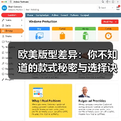 欧美版型差异:你不知道的款式秘密与选择诀窍(图4) 欧美版型差异:你不知道的款式秘密与选择诀窍(图4)