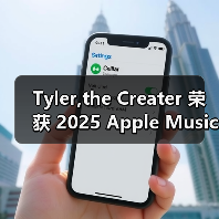Tyler,the Creater 荣获 2025 Apple Music「年度艺人」(图2) Tyler,the Creater 荣获 2025 Apple Music「年度艺人」(图2)