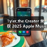 Tyler,the Creater 荣获 2025 Apple Music「年度艺人」(图3) Tyler,the Creater 荣获 2025 Apple Music「年度艺人」(图3)