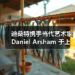 迪桑特携手当代艺术家 Daniel Arsham 于上海新天地呈现「冬日山野」限时快闪空间(图4) 迪桑特携手当代艺术家 Daniel Arsham 于上海新天地呈现「冬日山野」限时快闪空间(图4)
