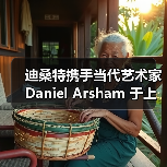 迪桑特携手当代艺术家 Daniel Arsham 于上海新天地呈现「冬日山野」限时快闪空间(图2) 迪桑特携手当代艺术家 Daniel Arsham 于上海新天地呈现「冬日山野」限时快闪空间(图2)