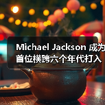 Michael Jackson 成为首位横跨六个年代打入 Billboard Top 10 的艺人（图4）
