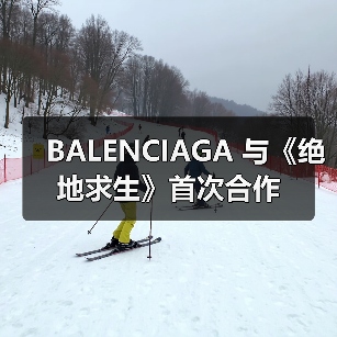 BALENCIAGA 与《绝地求生》首次合作(图2) BALENCIAGA 与《绝地求生》首次合作(图2)