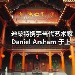 迪桑特携手当代艺术家 Daniel Arsham 于上海新天地呈现「冬日山野」限时快闪空间(图3) 迪桑特携手当代艺术家 Daniel Arsham 于上海新天地呈现「冬日山野」限时快闪空间(图3)