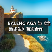 BALENCIAGA 与《绝地求生》首次合作