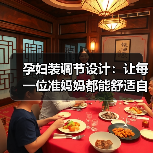 孕妇装调节设计:让每一位准妈妈都能舒适自如(图2) 孕妇装调节设计:让每一位准妈妈都能舒适自如(图2)