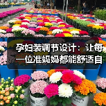 孕妇装调节设计:让每一位准妈妈都能舒适自如(图3) 孕妇装调节设计:让每一位准妈妈都能舒适自如(图3)