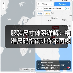 服装尺寸体系详解:精准尺码指南让你不再糊涂(图2) 服装尺寸体系详解:精准尺码指南让你不再糊涂(图2)
