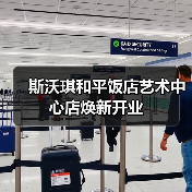 斯沃琪和平饭店艺术中心店焕新开业（图4）